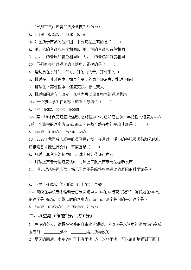 沪科版八年级物理上册期中考试卷及答案免费第2页