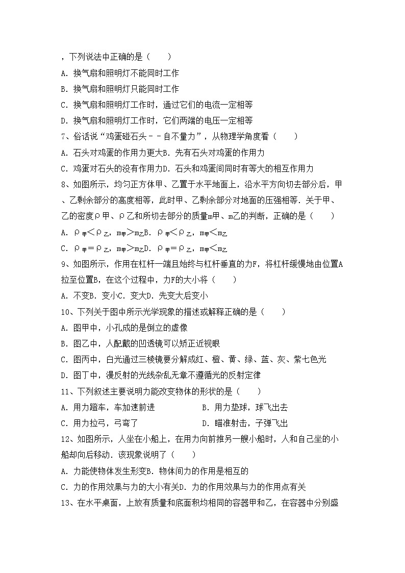 沪科版八年级物理上册期中考试题（各版本）第2页