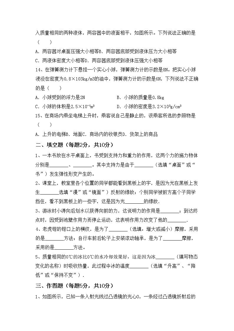 沪科版八年级物理上册期中考试题（各版本）第3页