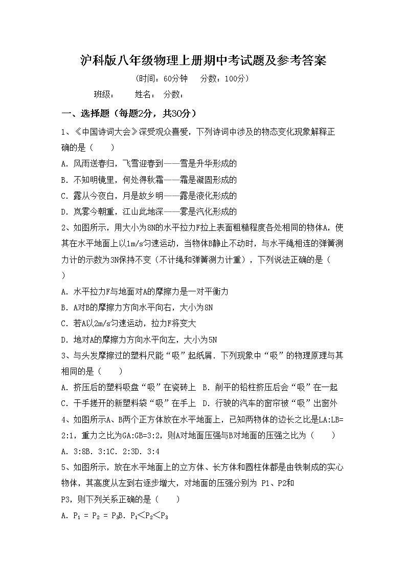 沪科版八年级物理上册期中考试题及参考答案第1页