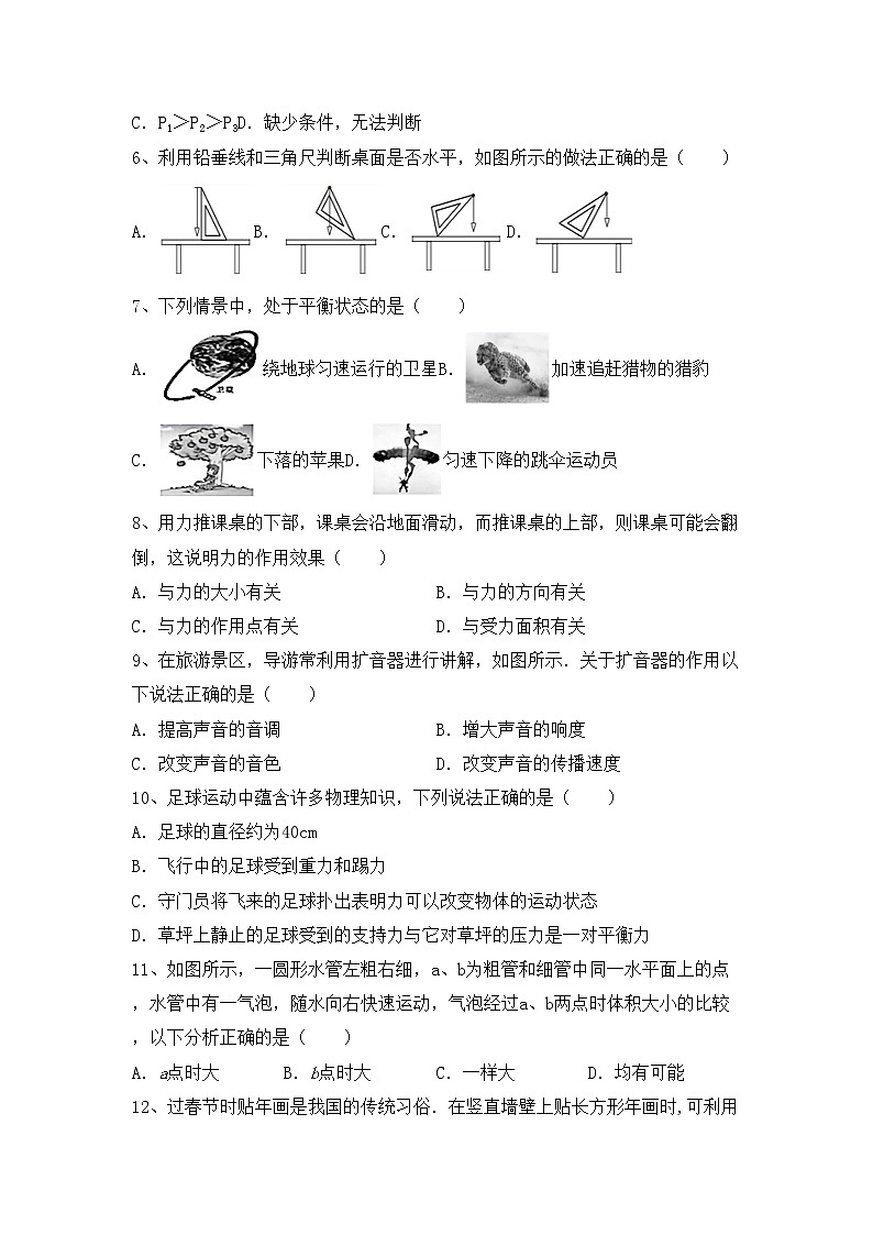 沪科版八年级物理上册期中考试题及参考答案第2页