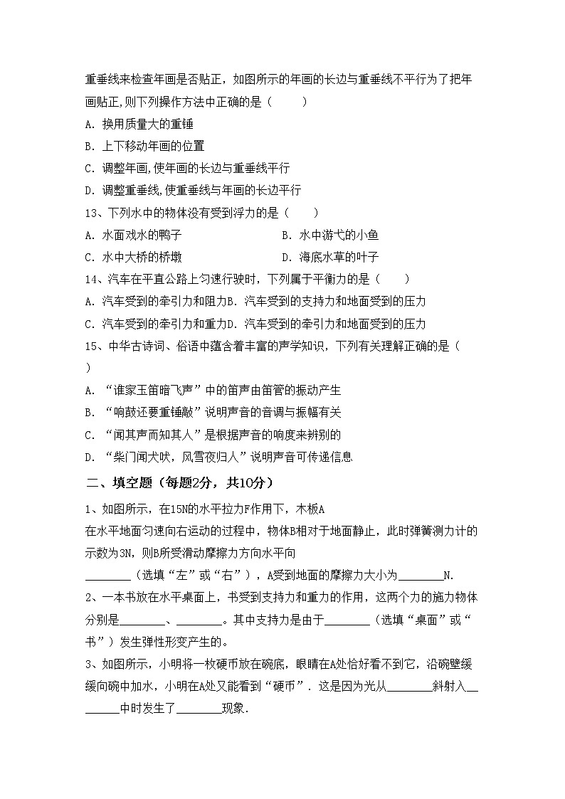 沪科版八年级物理上册期中考试题及参考答案第3页