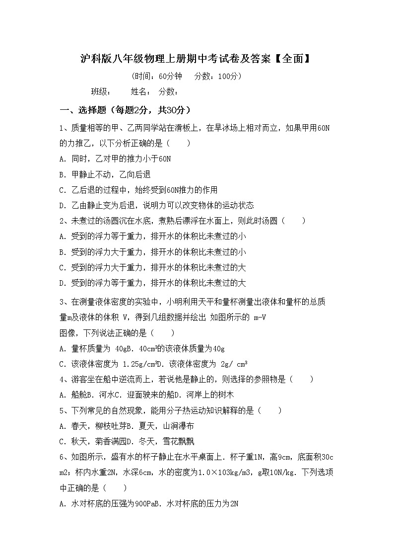 沪科版八年级物理上册期中考试卷及答案【全面】第1页