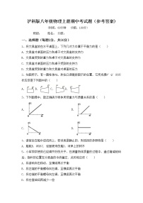 沪科版八年级物理上册期中考试题（参考答案)