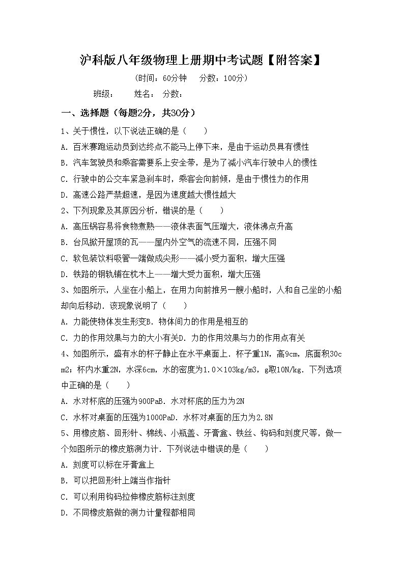 沪科版八年级物理上册期中考试题【附答案】第1页