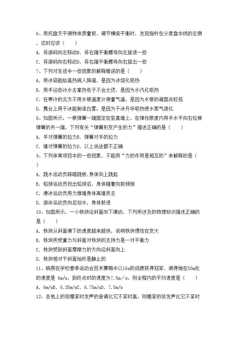 沪科版八年级物理上册期中考试题【附答案】第2页