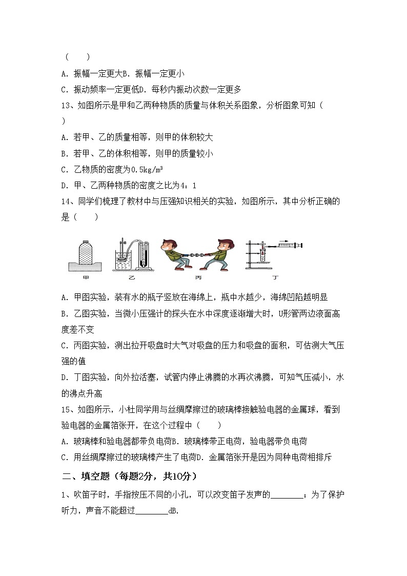 沪科版八年级物理上册期中考试题【附答案】第3页