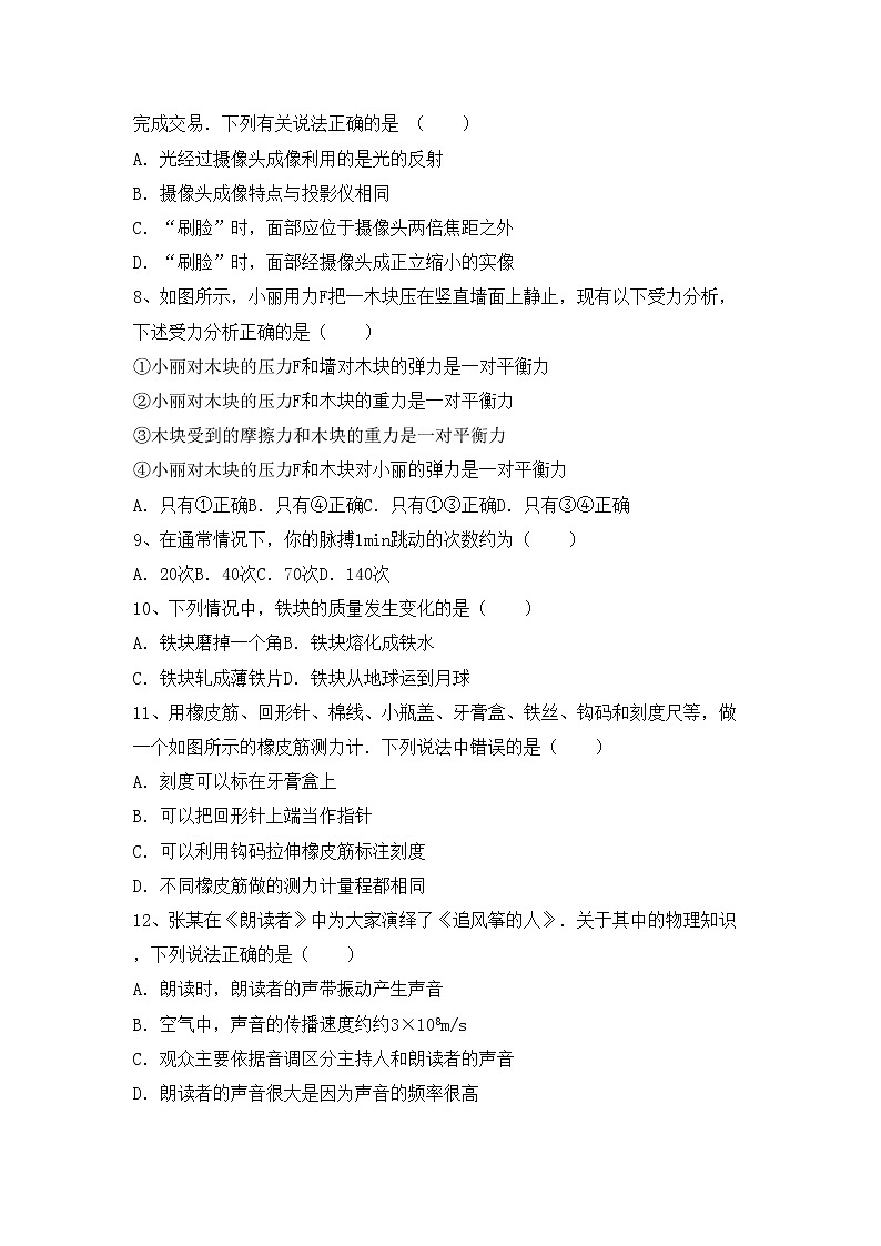 沪科版八年级物理上册期中考试卷及答案【A4打印版】第2页