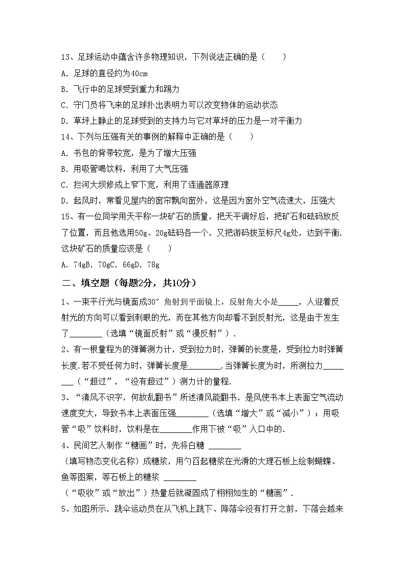 沪科版八年级物理上册期中考试卷及答案【A4打印版】第3页