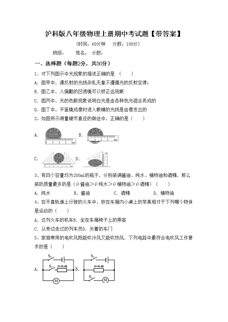 沪科版八年级物理上册期中考试题【带答案】01