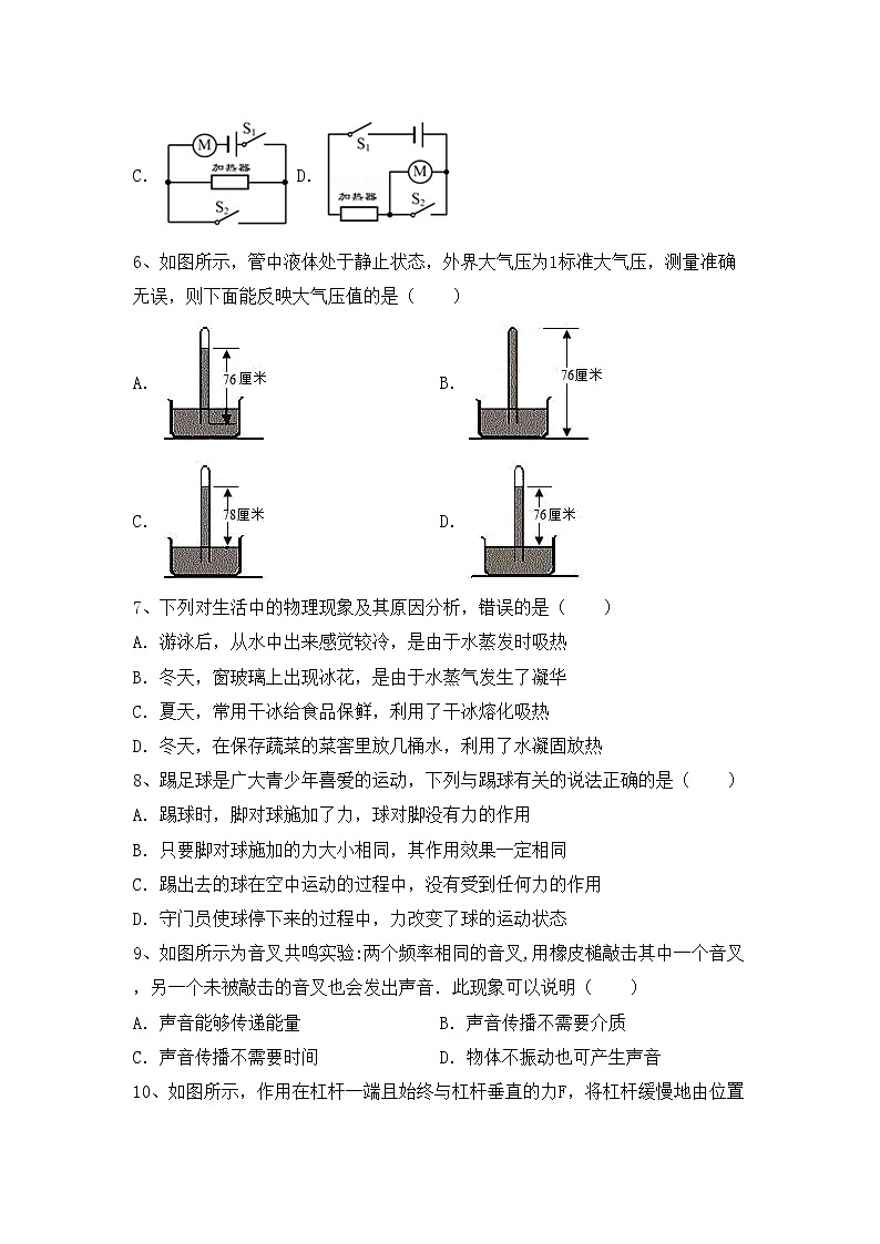沪科版八年级物理上册期中考试题【带答案】02