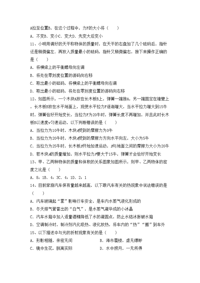 沪科版八年级物理上册期中考试题【带答案】03