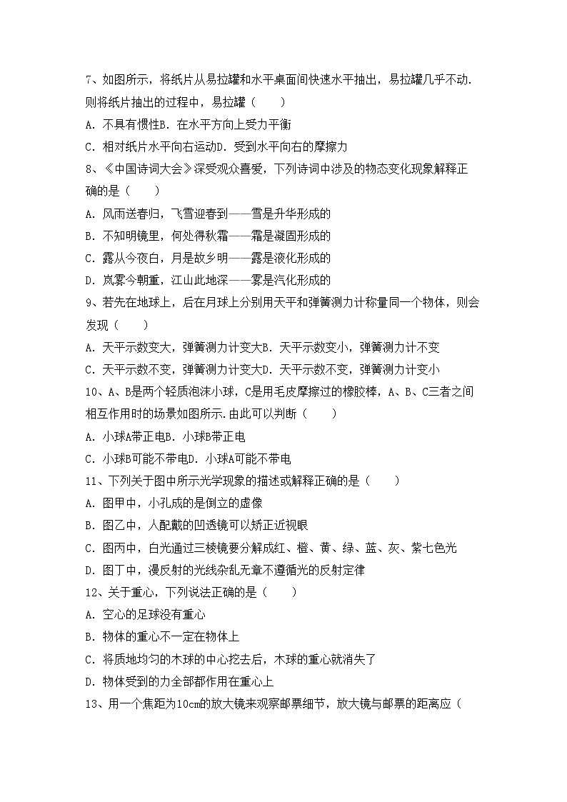 沪科版八年级物理上册期中考试卷及答案【完整版】第2页