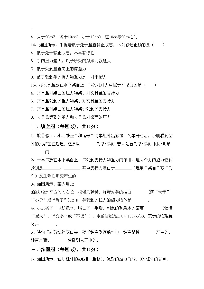 沪科版八年级物理上册期中考试卷及答案【完整版】第3页