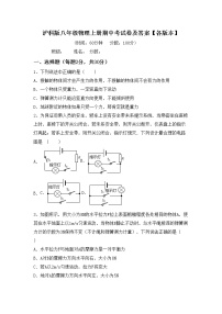 沪科版八年级物理上册期中考试卷及答案【各版本】