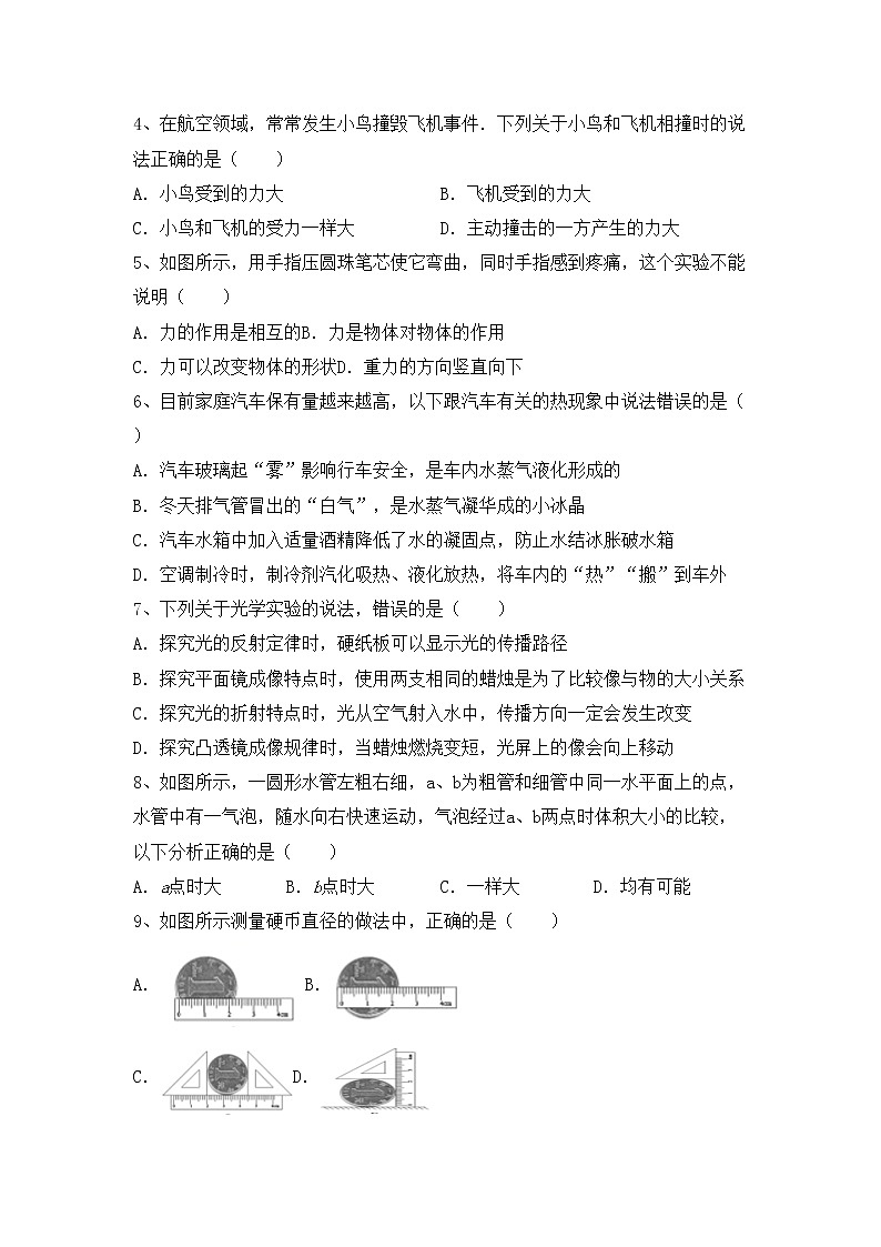 沪科版八年级物理上册期中考试卷及答案【各版本】02