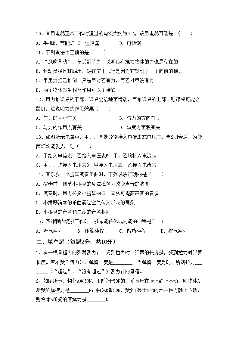 沪科版八年级物理上册期中考试卷及答案【各版本】03