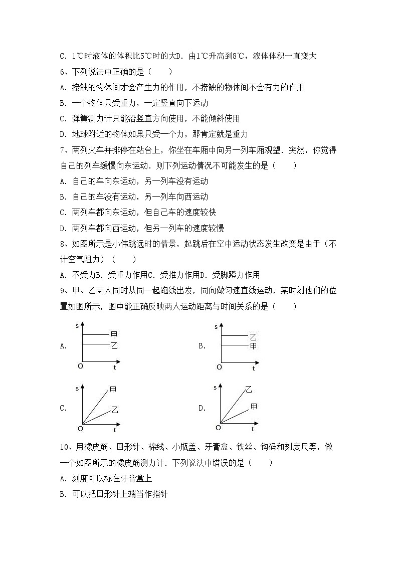 沪科版八年级物理上册期中考试题（A4版）第2页