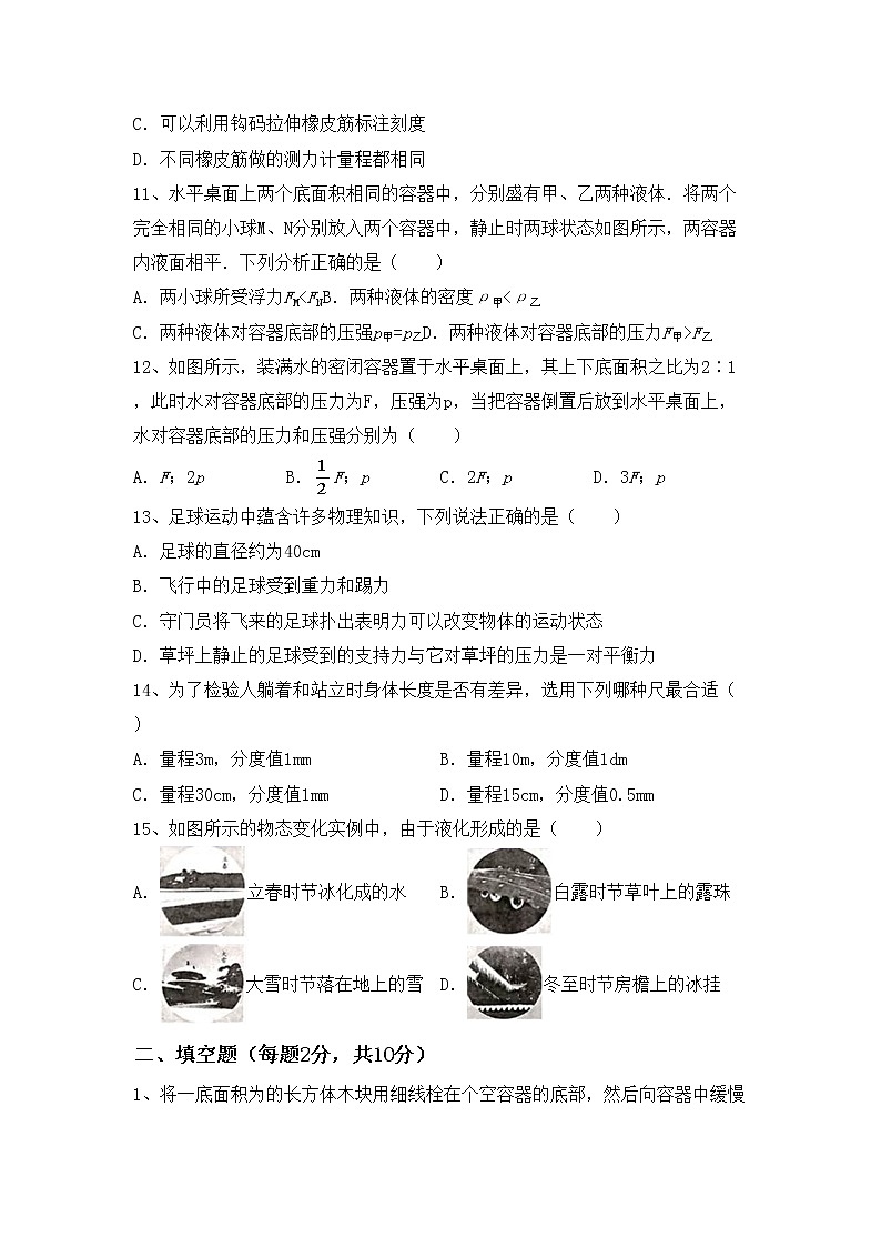 沪科版八年级物理上册期中考试题（A4版）第3页