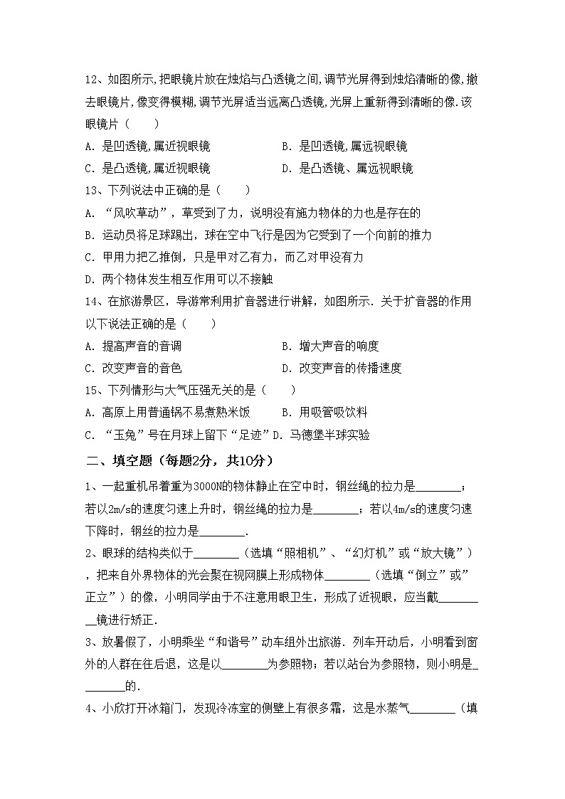 沪科版八年级物理上册期中考试卷带答案第3页