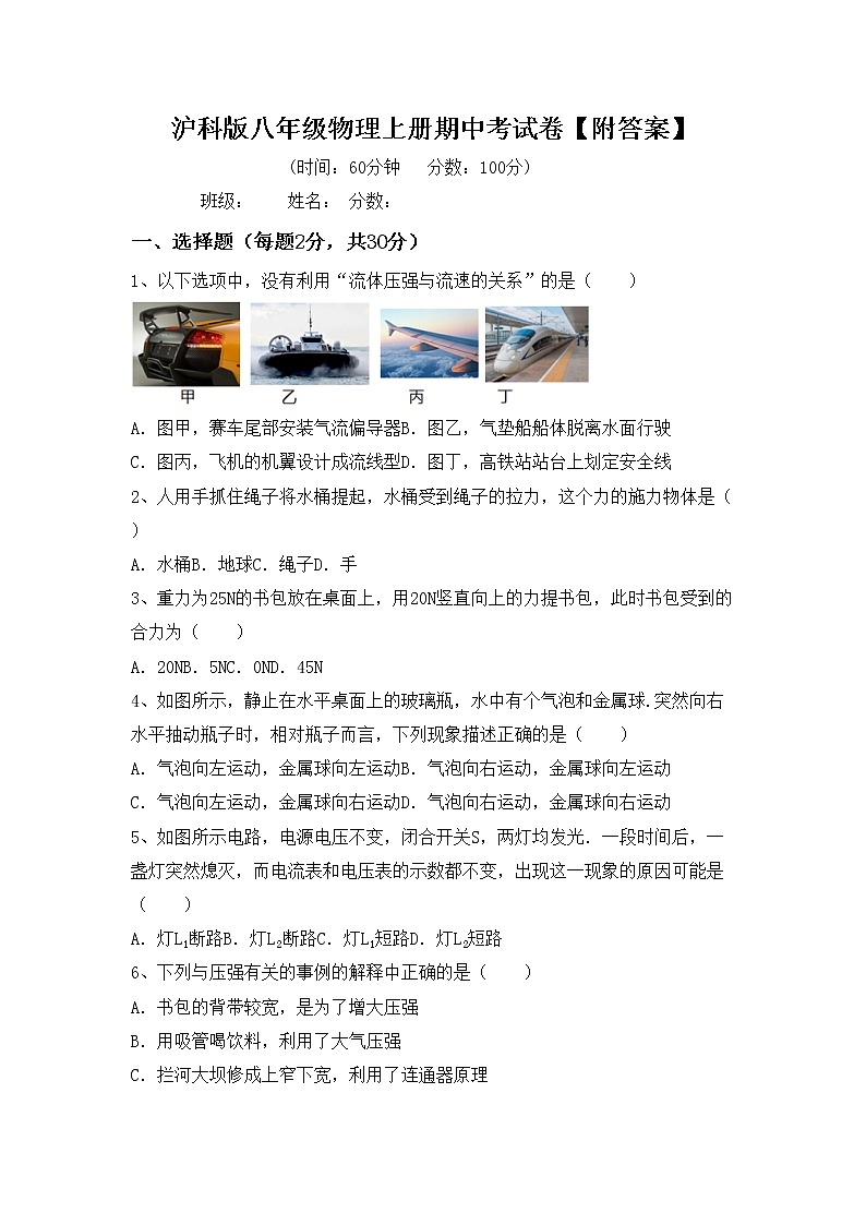 沪科版八年级物理上册期中考试卷【附答案】01