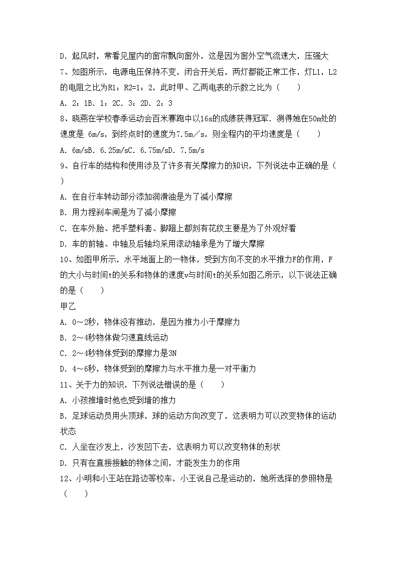 沪科版八年级物理上册期中考试卷【附答案】02