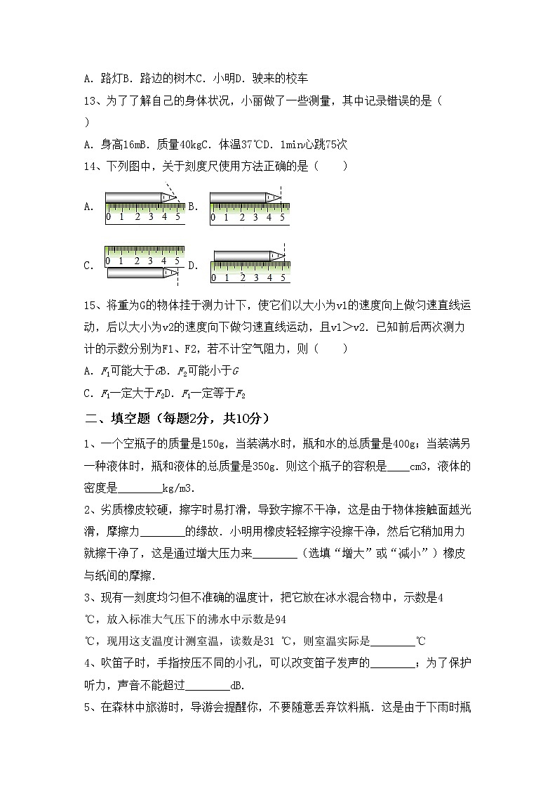 沪科版八年级物理上册期中考试卷【附答案】03