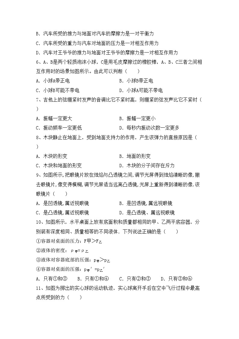 沪科版八年级物理上册期中考试卷含答案第2页