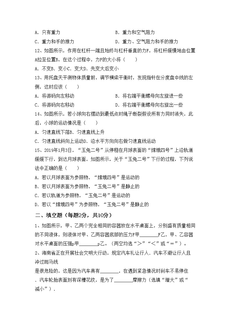 沪科版八年级物理上册期中考试卷含答案第3页