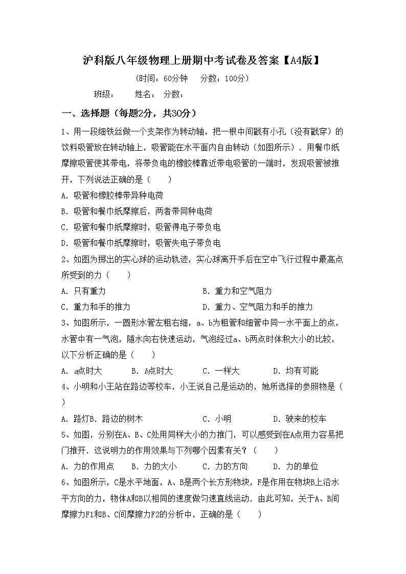 沪科版八年级物理上册期中考试卷及答案【A4版】第1页