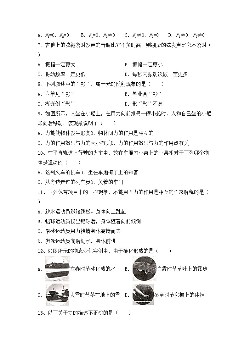 沪科版八年级物理上册期中考试卷及答案【A4版】第2页