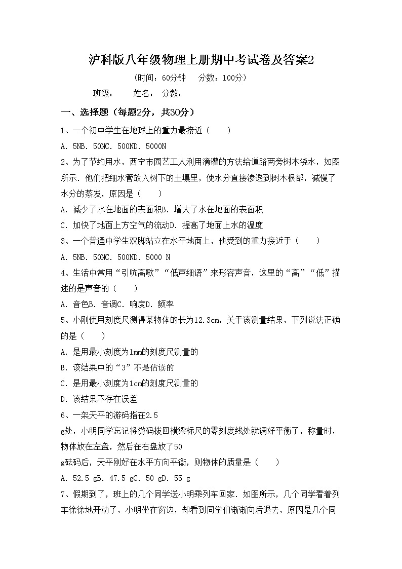 沪科版八年级物理上册期中考试卷及答案2第1页