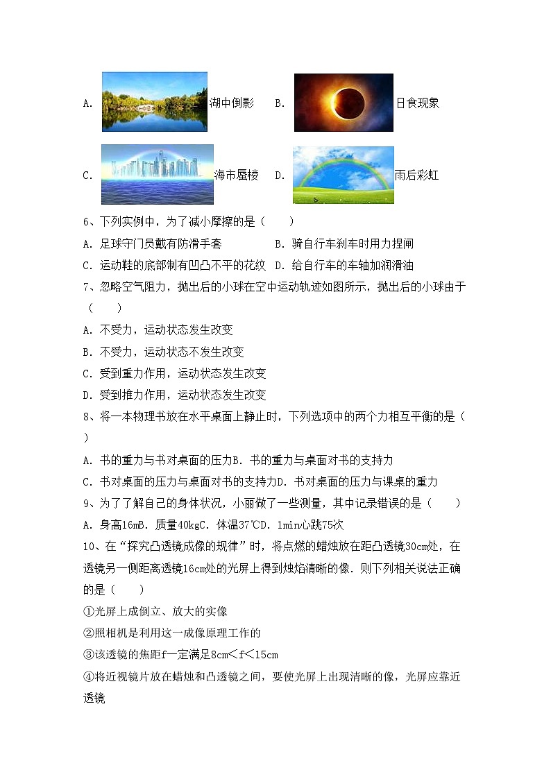 沪科版八年级物理上册期中考试卷及答案【汇编】第2页