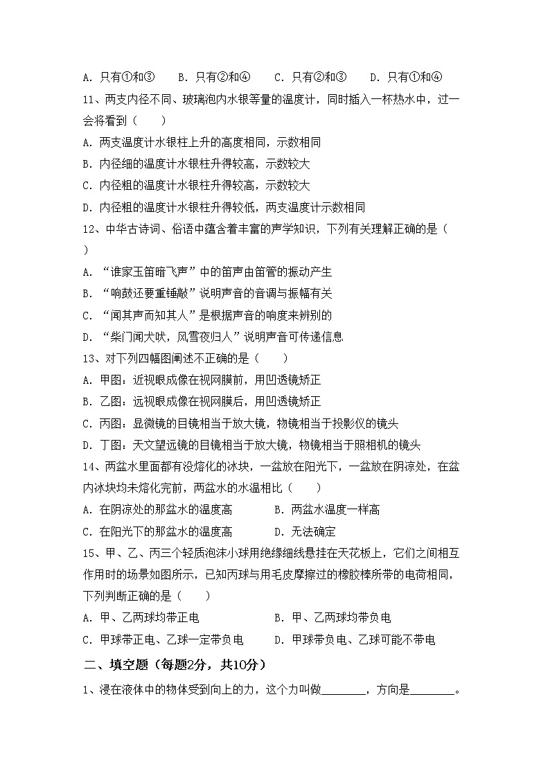 沪科版八年级物理上册期中考试卷及答案【汇编】第3页