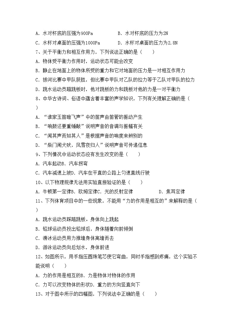 沪科版八年级物理上册期中考试卷及完整答案第2页