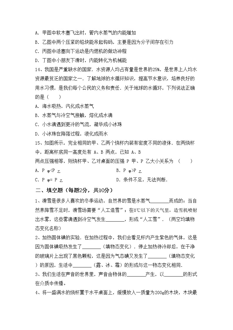 沪科版八年级物理上册期中考试卷及完整答案第3页