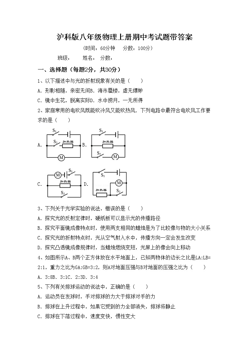 沪科版八年级物理上册期中考试题带答案第1页