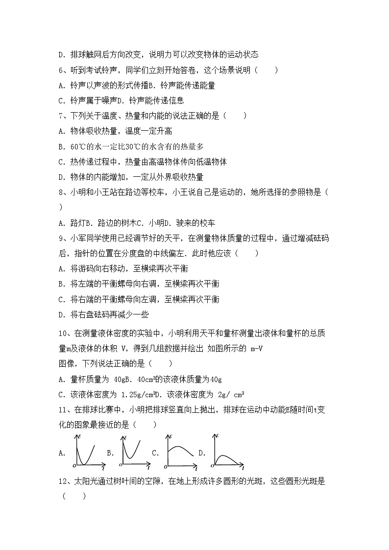 沪科版八年级物理上册期中考试题带答案第2页