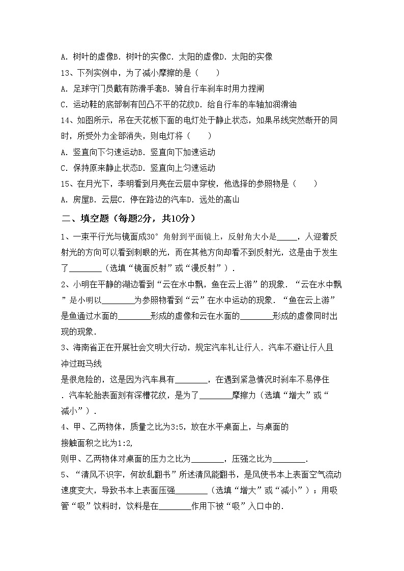 沪科版八年级物理上册期中考试题带答案第3页