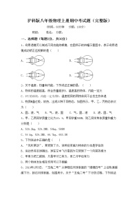 沪科版八年级物理上册期中考试题（完整版）