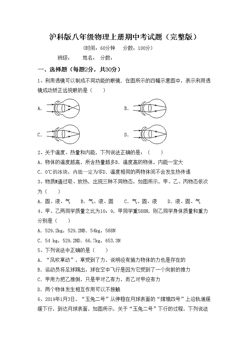 沪科版八年级物理上册期中考试题（完整版）第1页