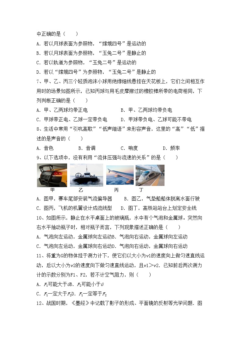 沪科版八年级物理上册期中考试题（完整版）第2页