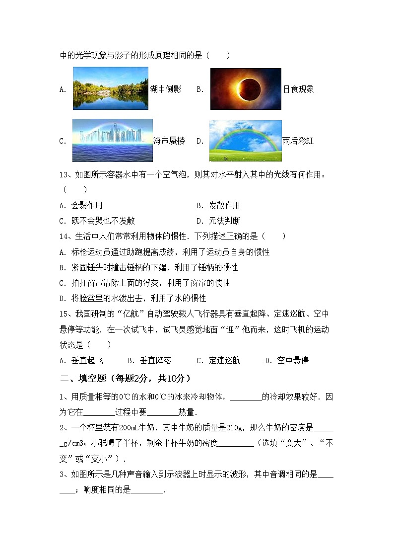 沪科版八年级物理上册期中考试题（完整版）第3页