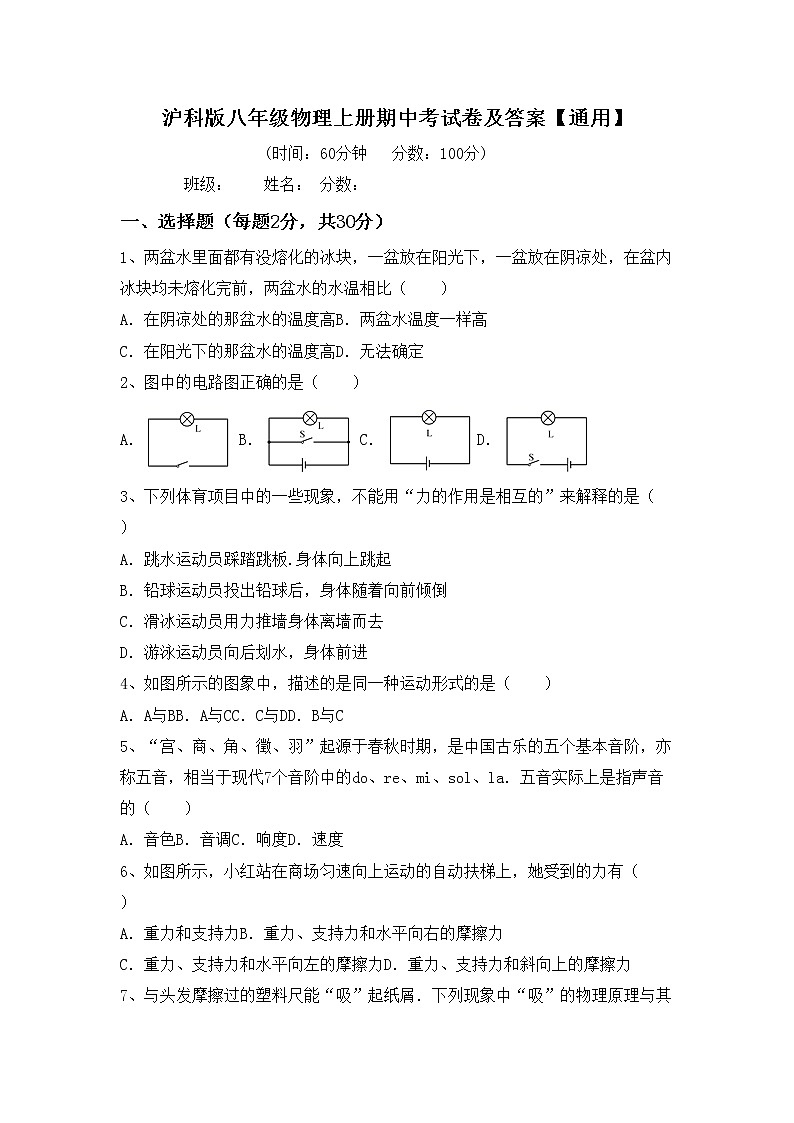 沪科版八年级物理上册期中考试卷及答案【通用】第1页