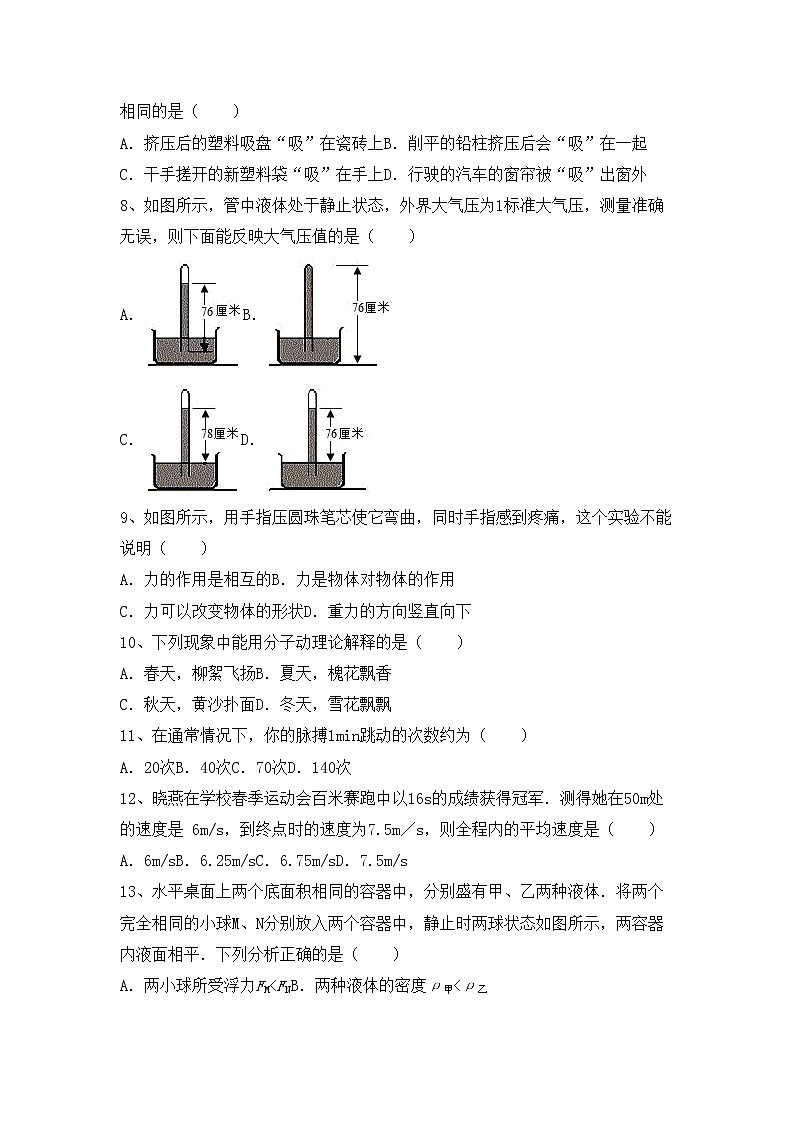 沪科版八年级物理上册期中考试卷及答案【通用】第2页