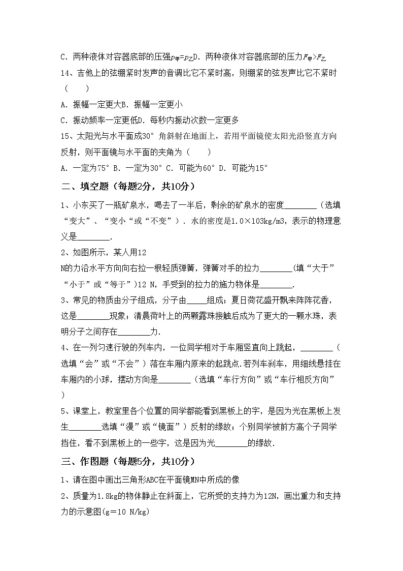 沪科版八年级物理上册期中考试卷及答案【通用】第3页