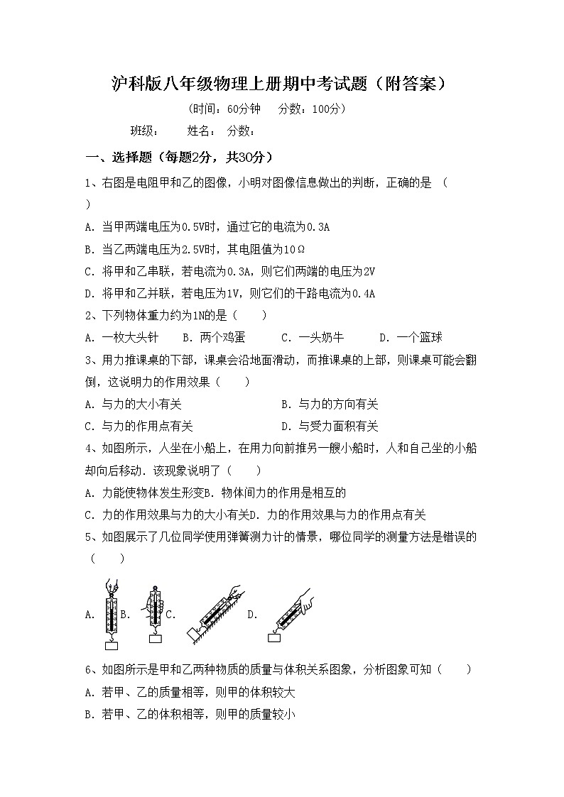 沪科版八年级物理上册期中考试题（附答案）第1页