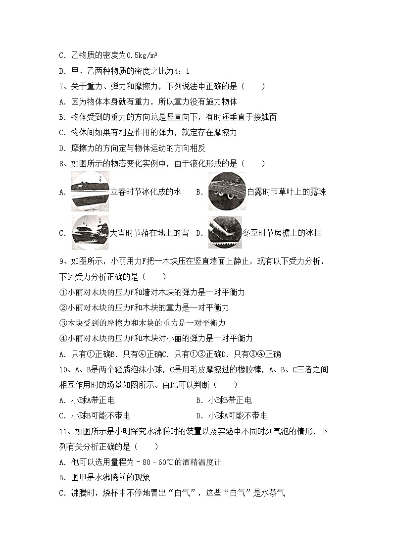 沪科版八年级物理上册期中考试题（附答案）第2页