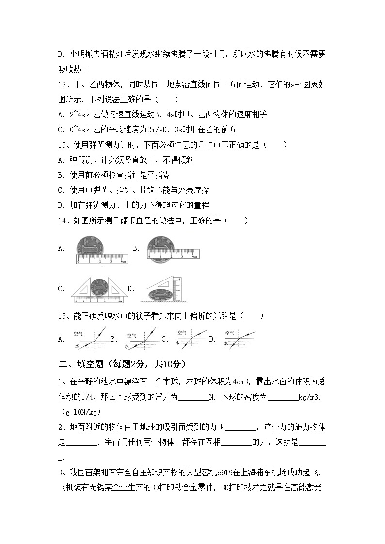 沪科版八年级物理上册期中考试题（附答案）第3页