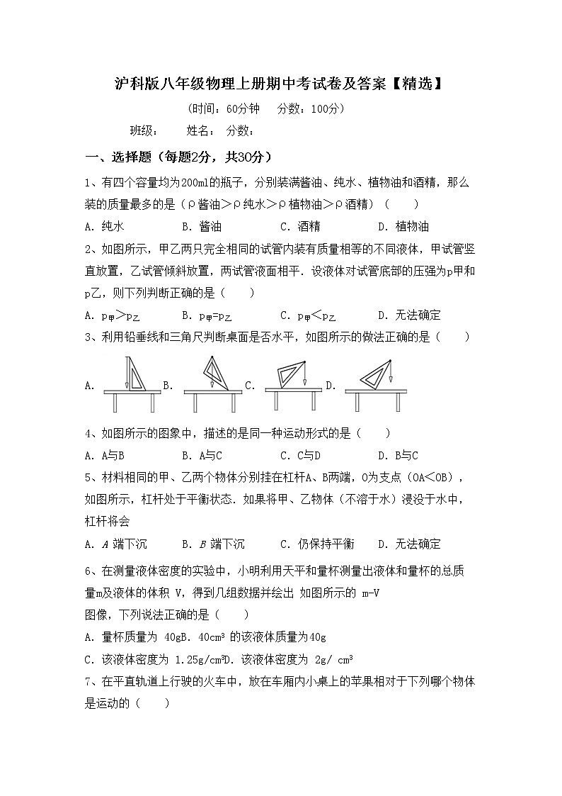 沪科版八年级物理上册期中考试卷及答案【精选】第1页